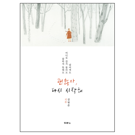 관계야, 다시 시작해