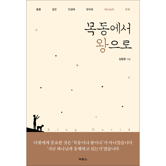 목동에서 왕으로