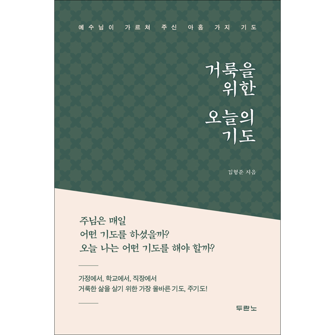 겨울을 위한 오늘의 기도
