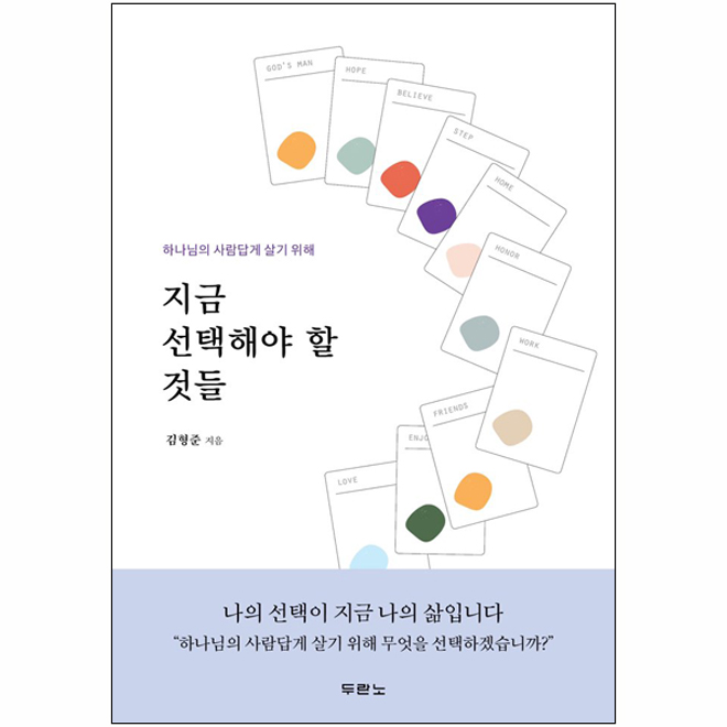 지금 선택해야 할 것들