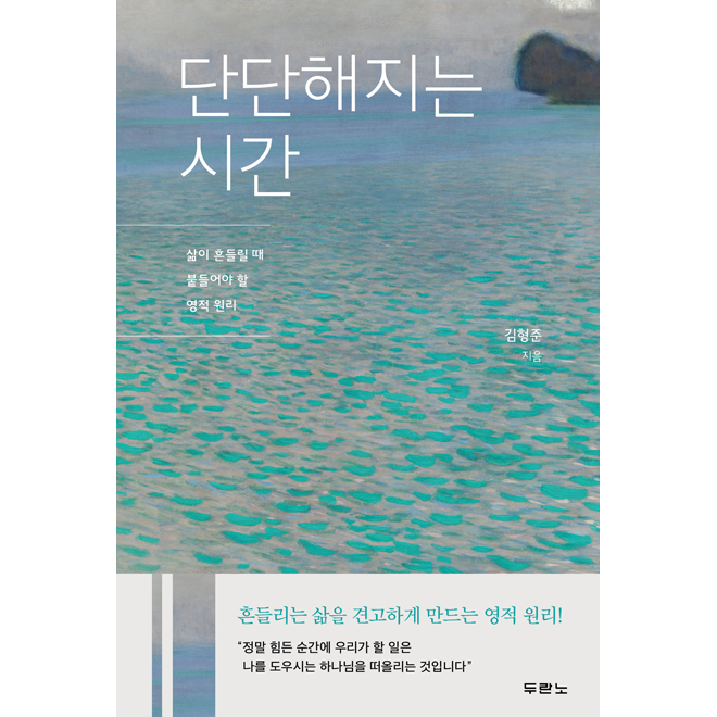 단단해지는 시간