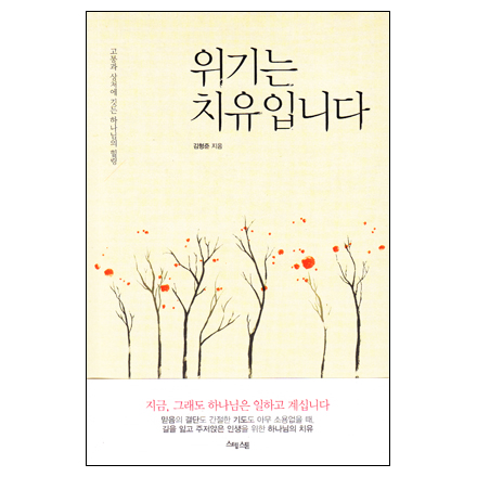 위기는 치유입니다