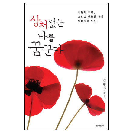 상처없는 나눔 꼬꼬대